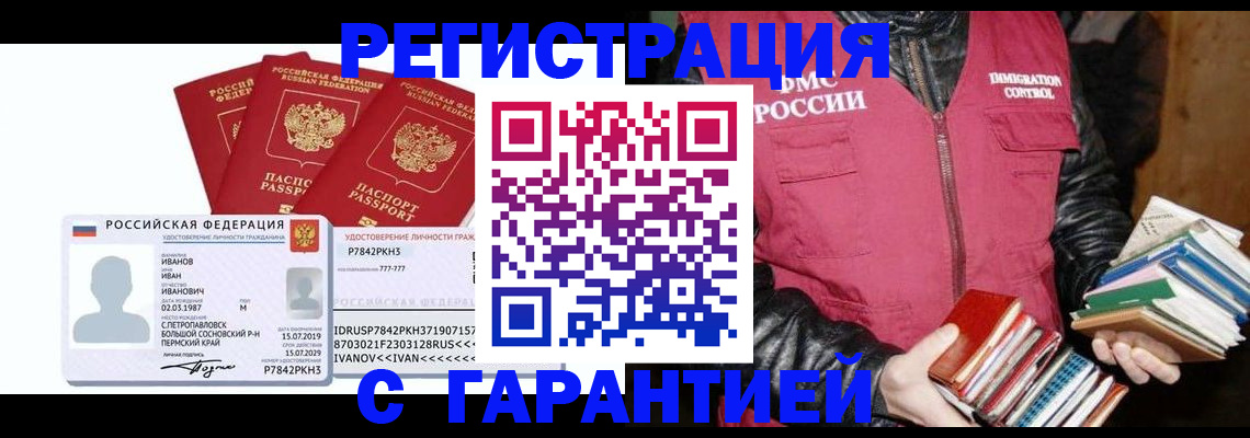 прописка для военкомата в Междуреченске