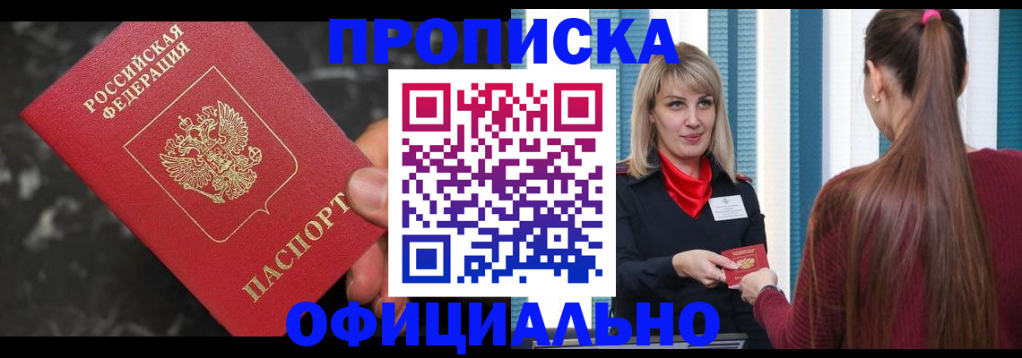 временная регистрация в Междуреченске