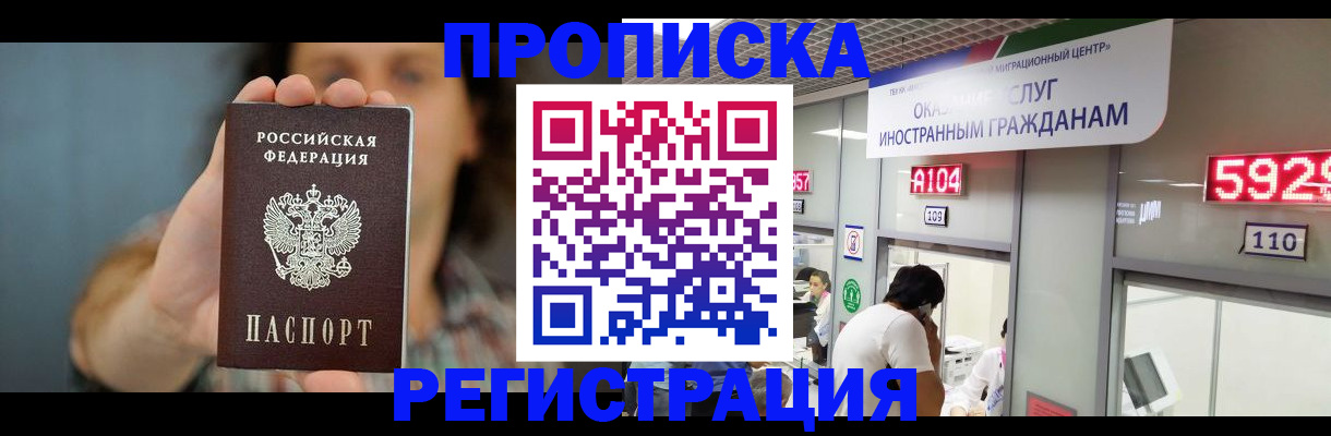 прописка для военкомата в Междуреченске
