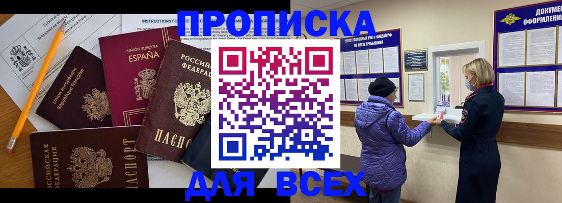 прописка паспорт в Междуреченске